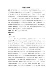 小儿腹泻的护理 综述