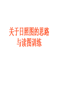 太阳直射点的判断