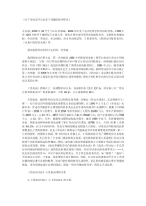 《关于劳动合同立法若干问题的初步研究》
