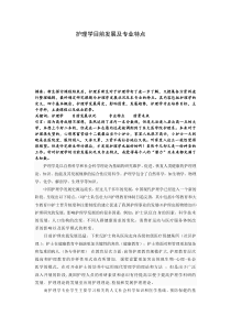 护理学论文