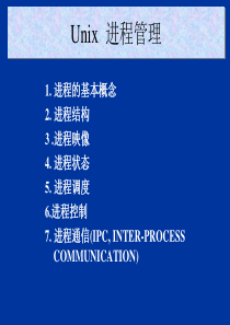 第六章UNIX进程管理