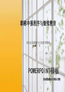 职称的提升