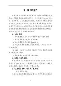 白音他拉苏木农田节水示范项目