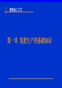 肥料加工工艺5