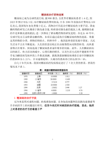 糖尿病综合药物治疗方法详解