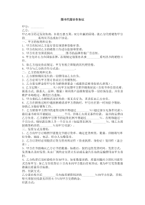 图书代理合作协议