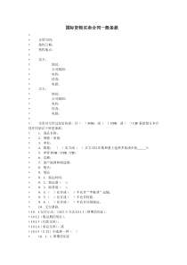 国际货物买卖合同一般条款