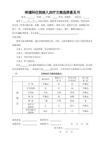 住院病人治疗方案选择意见书