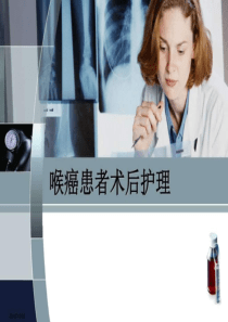 喉癌术后护理_图文.ppt