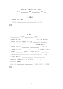 粤教版高一语文必修一二默写(有答案)