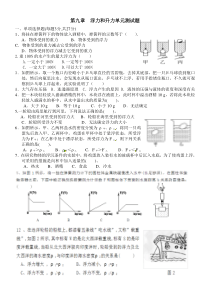 粤沪版物理八年级下册第九章--浮力和升力单元测试题