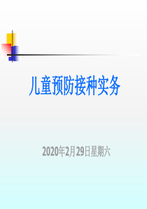 疫苗免疫程序及指导意见