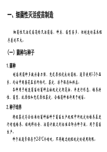 疫苗制造基本程序新