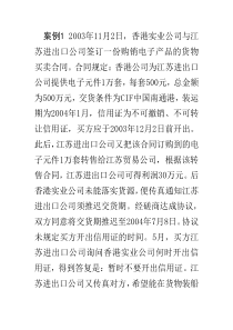 国际货物买卖合同案例2