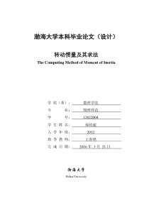-转动惯量及其计算方法