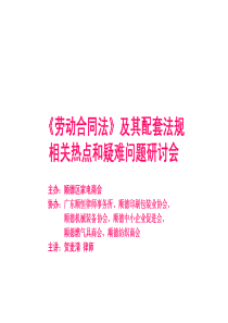 《劳动合同法》及其配套法规《劳动合同法》及其配套法规