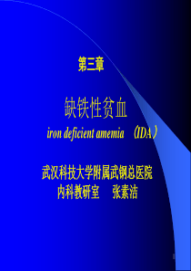 缺铁