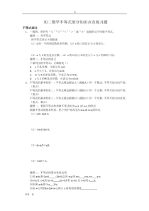 初二数学不等式部分知识点及练习题