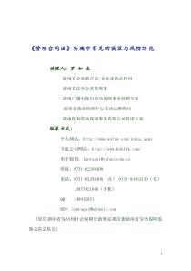 《劳动合同法》实施中误区与风险规避