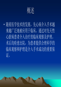 小儿先天性心脏病-PPT文档