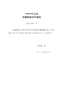 劳动保护用品管理规定 (1)