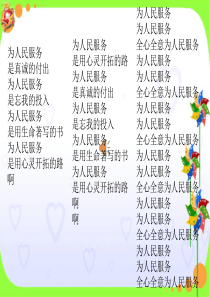 为人民服务精美版
