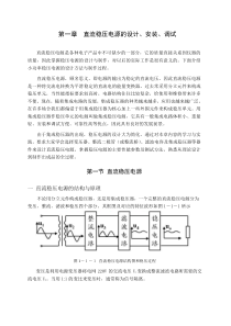 直流稳压电源的设计、安装、调试(参考资料)