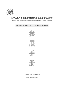 第十五届质量展-参展手册