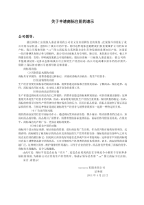 关于申请商标注册的请示2