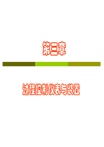第五章、PID控制器的设计