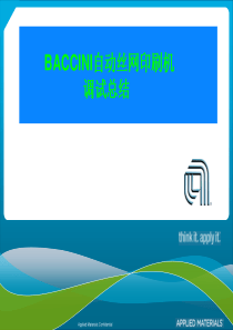 BACCINI丝网印刷机调试总结详解