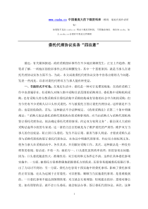 委托代理协议实务四注意(doc8)1