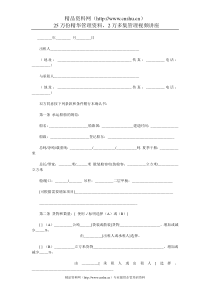 代理运输合同