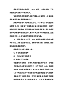 系统设计有线电视系统