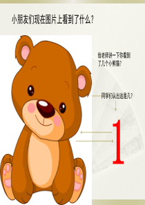 大班2的分解和组成1.pptx