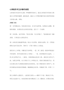 心肺复苏术五步操作流程