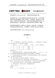 包机运输协议书