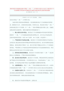 药品过度 Microsoft Word 文档