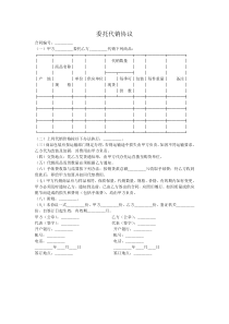 委托代销协议