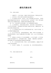 委托代销合同