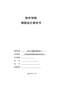 公司人事管理系统的分析与设计