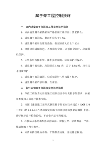 第三章脚手架工程