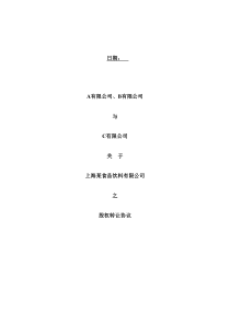 4.股权转让合同模板（DOC22页）