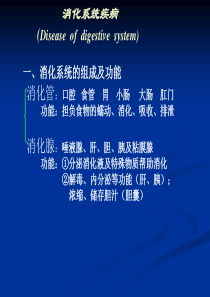 病理学课件消化-2