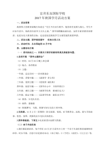 2017秋国学月活动方案