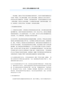 医务人员职业暴露的防护对策