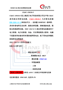 CKSC-250-10-5-串联电抗器 -补偿容量3000KVAR