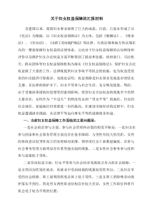 妇女保障权益存在的问题及对策