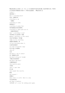 嘴边英语集汇总0808(二行一句)