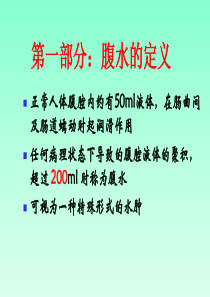 腹水的诊断以鉴别诊断(吐血总结)